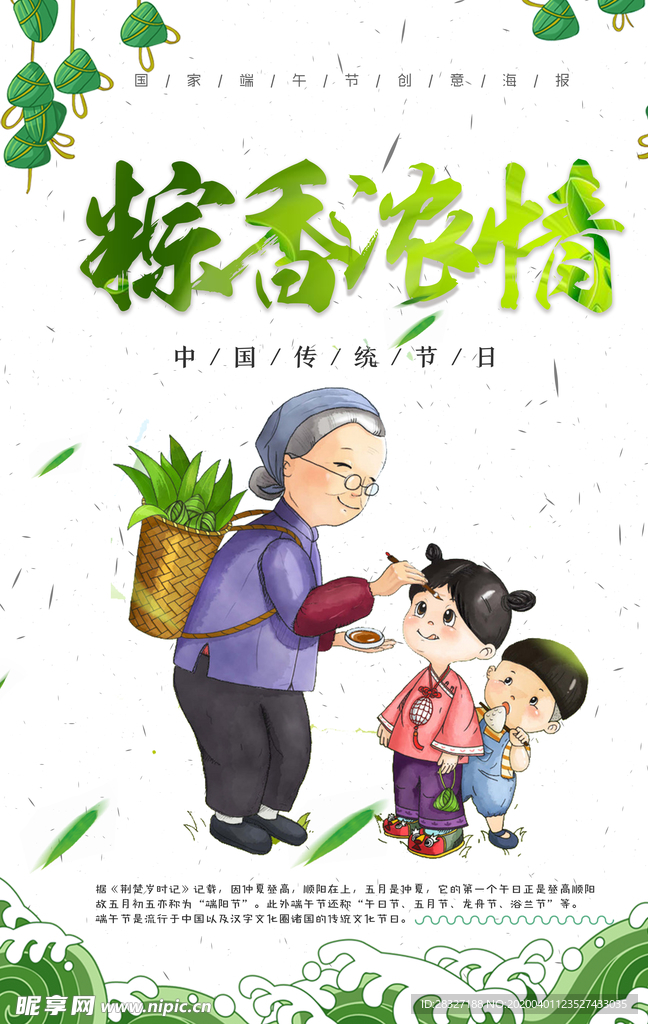 端午