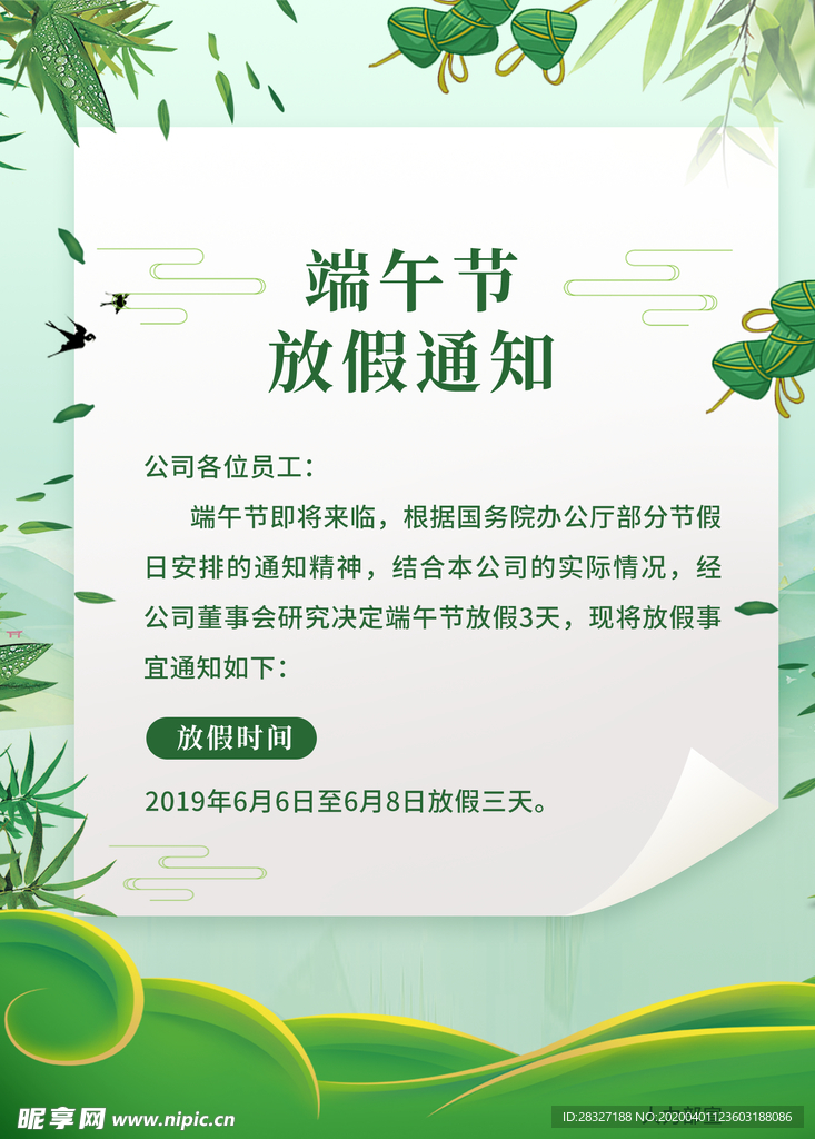端午