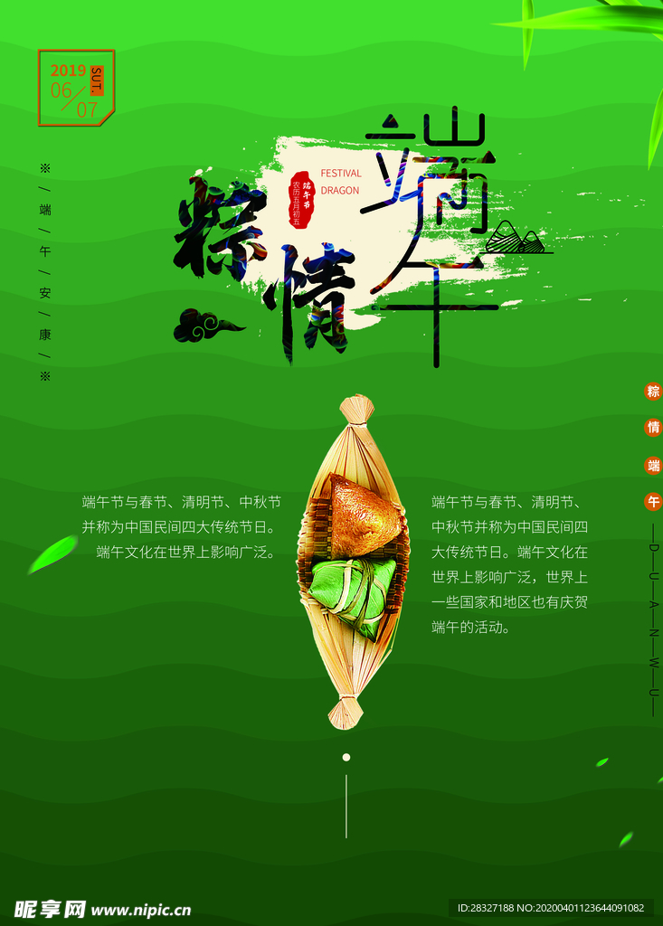 端午海报