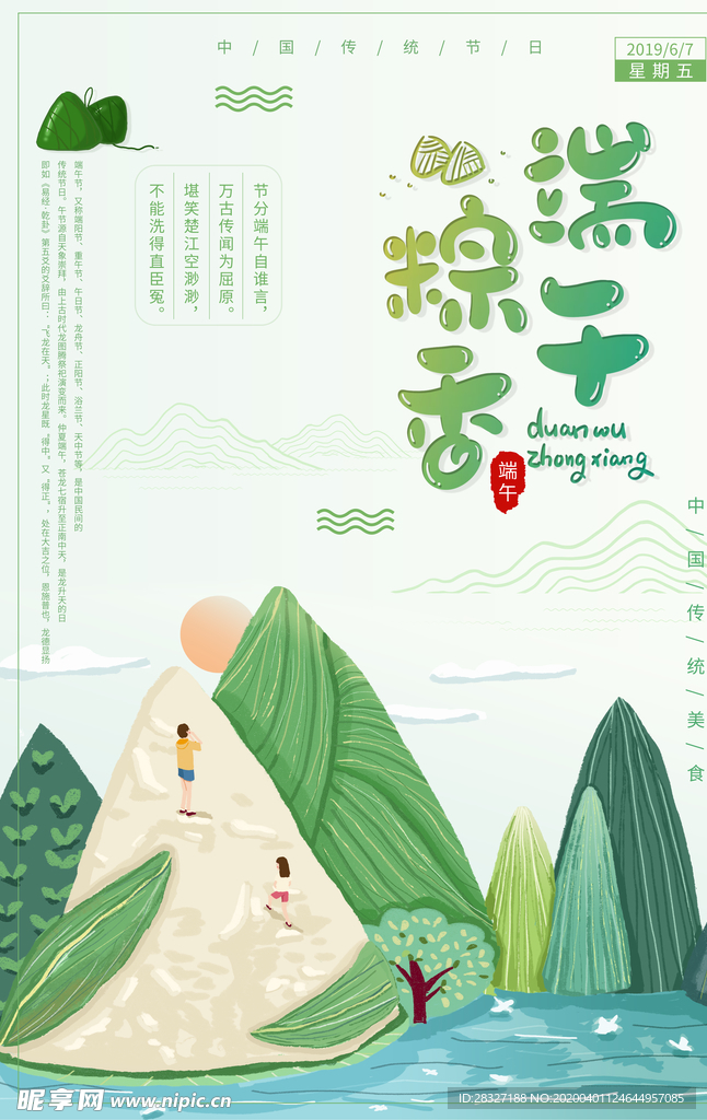 端午海报