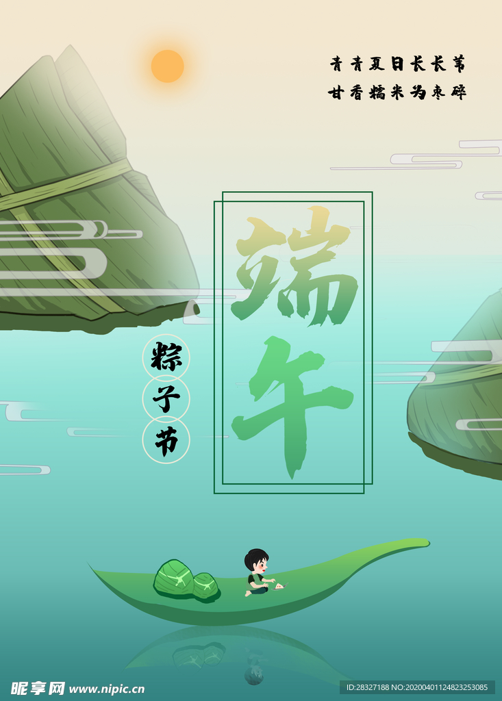 端午海报