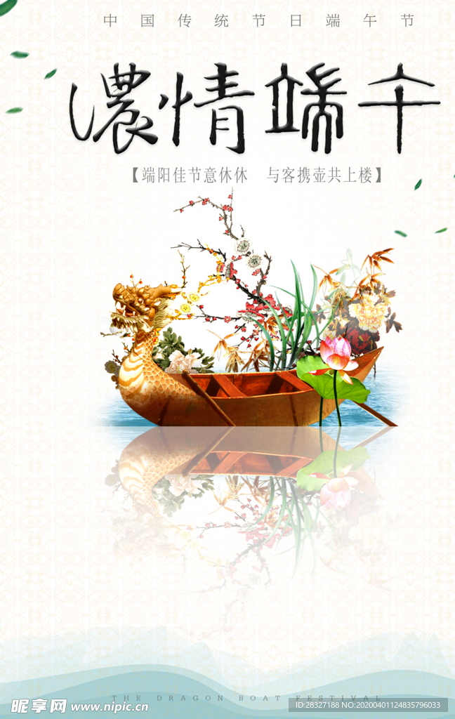 端午海报