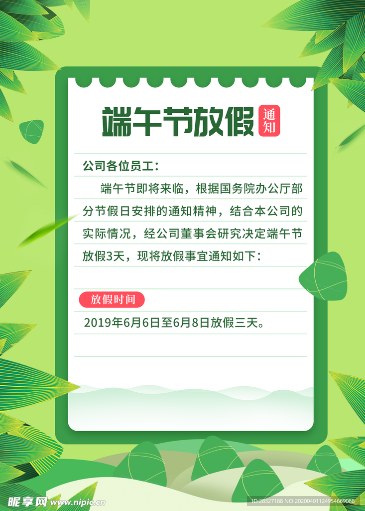 端午海报