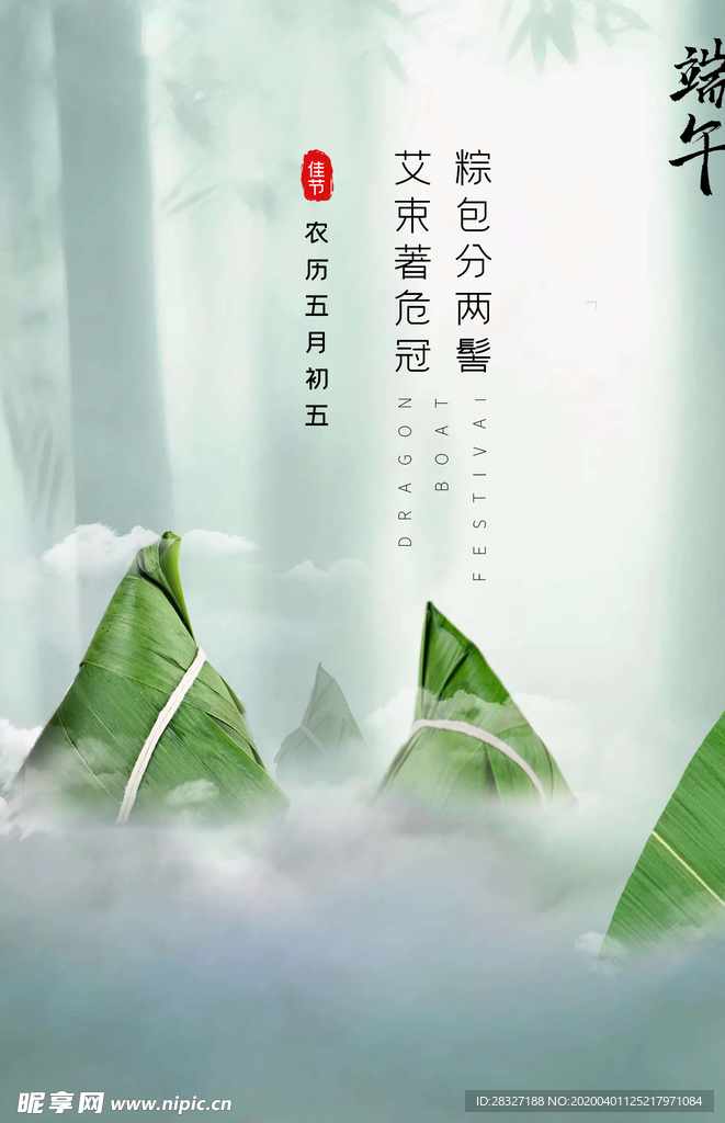 端午海报