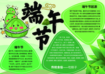 端午海报