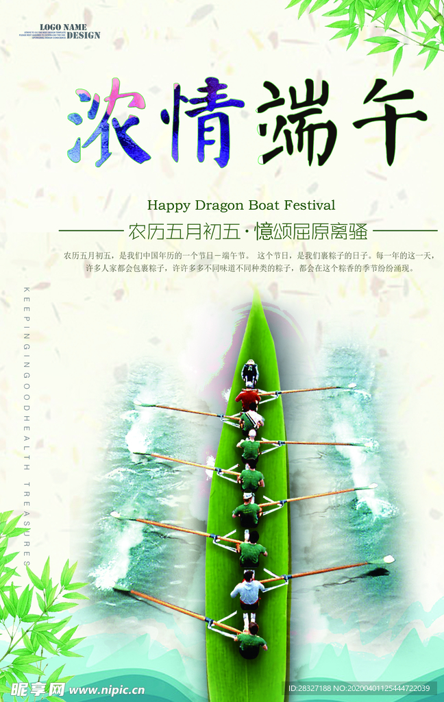 端午海报