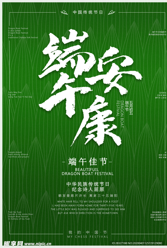 端午海报