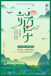 端午海报