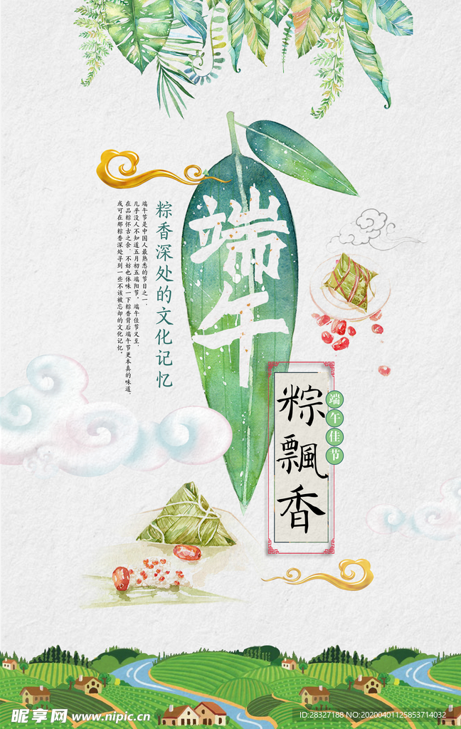 端午海报