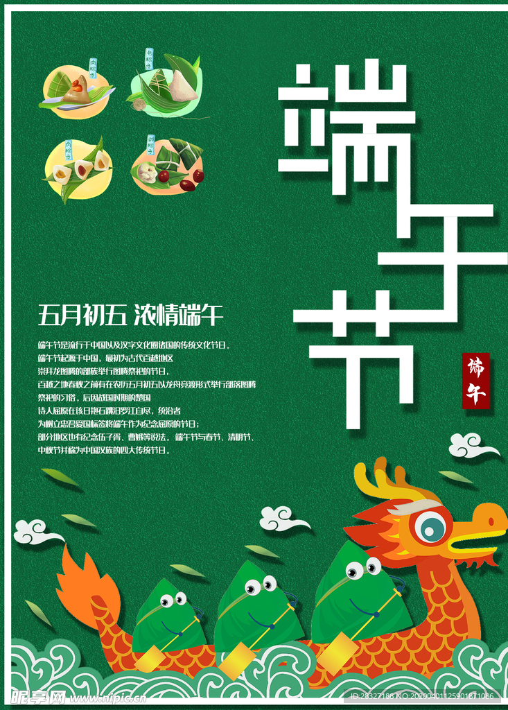 端午海报