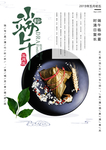 端午海报