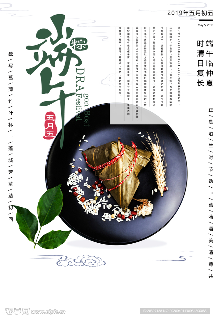 端午海报