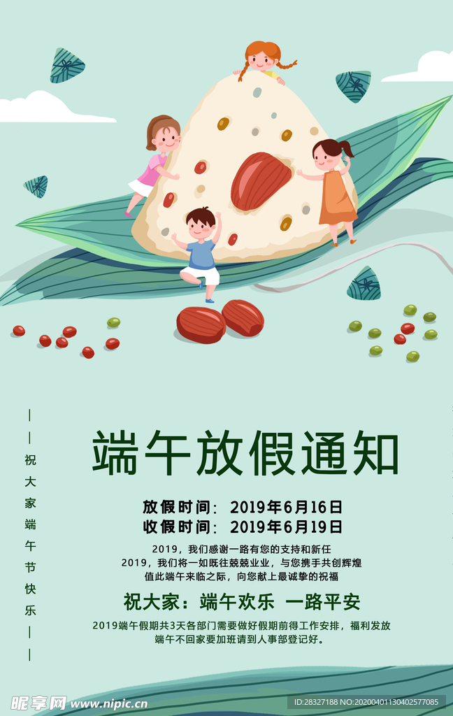 端午海报