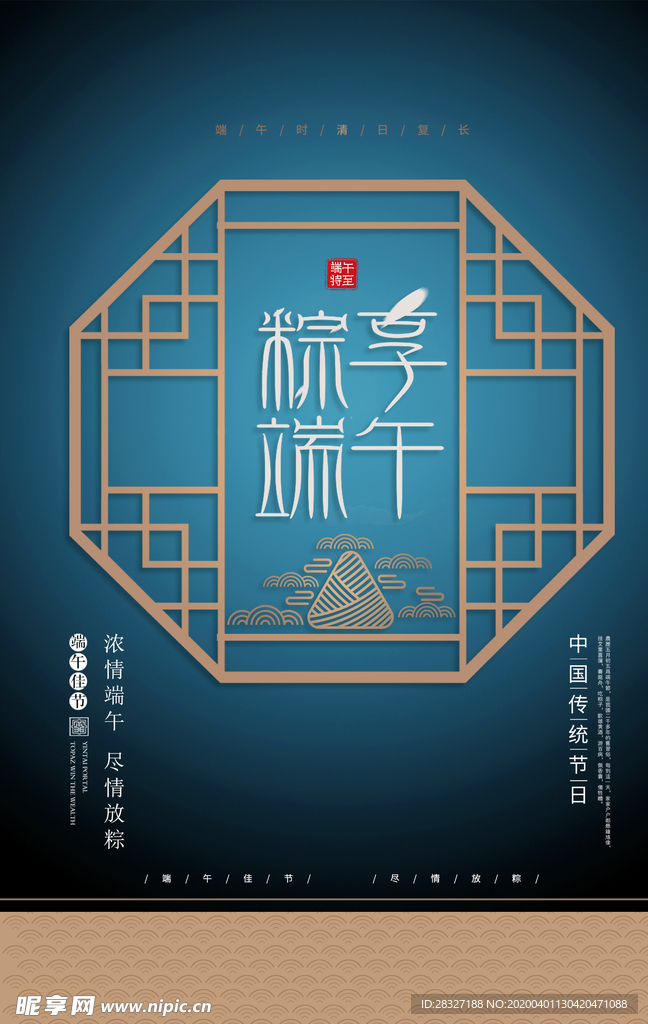 端午海报