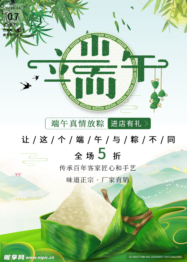 端午海报