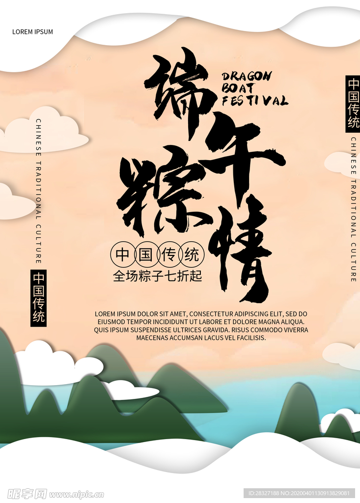 端午