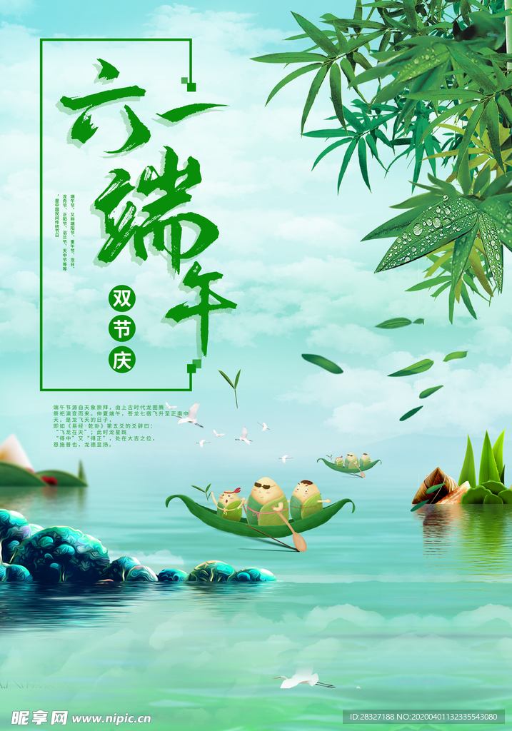 端午海报