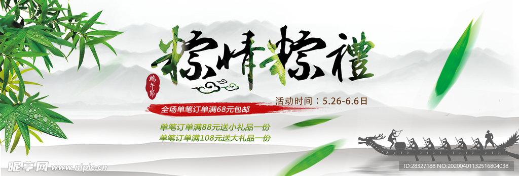 端午海报