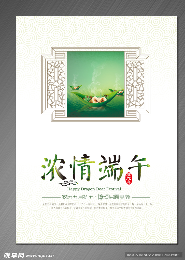 端午海报