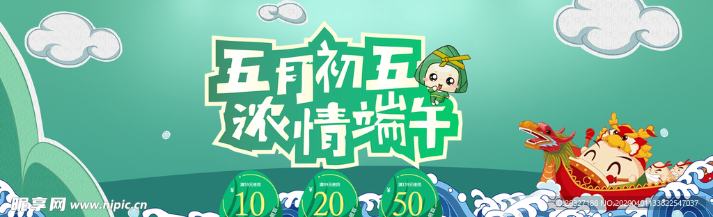 端午促销海报