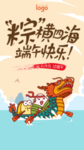 端午海报