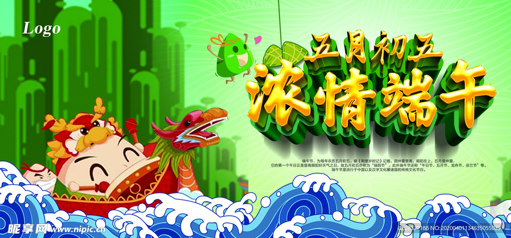端午海报