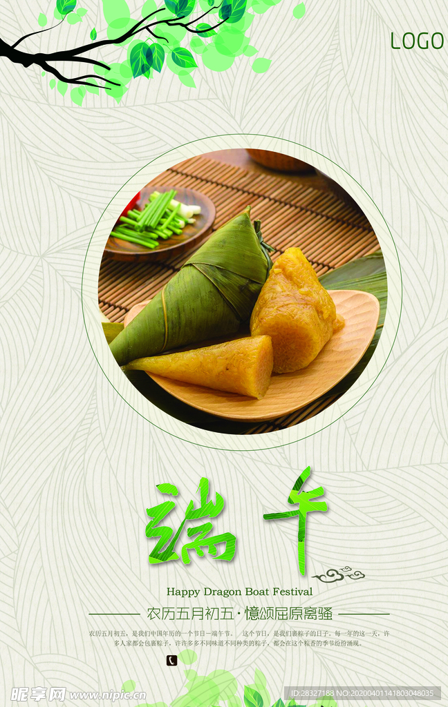 端午海报