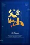 视觉父亲节