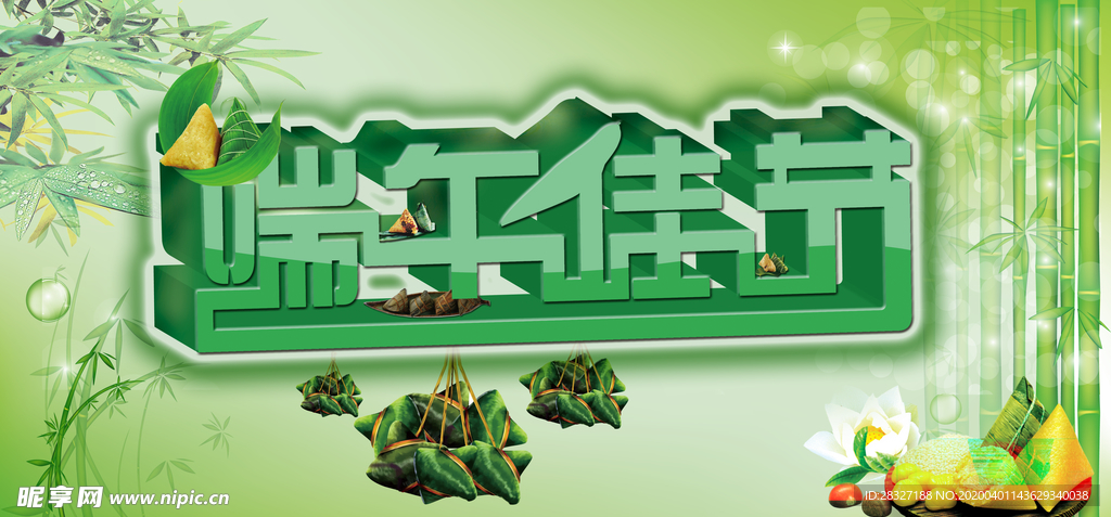 端午海报