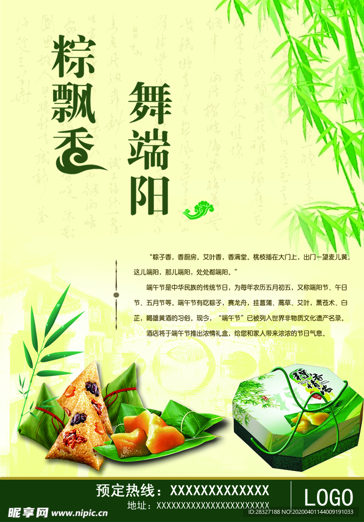端午海报
