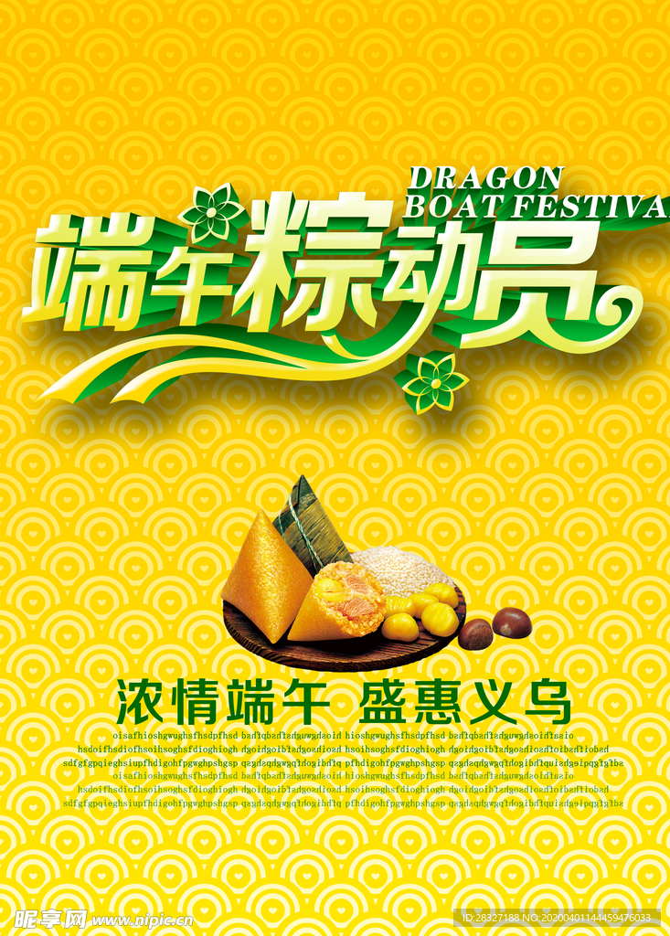 端午海报