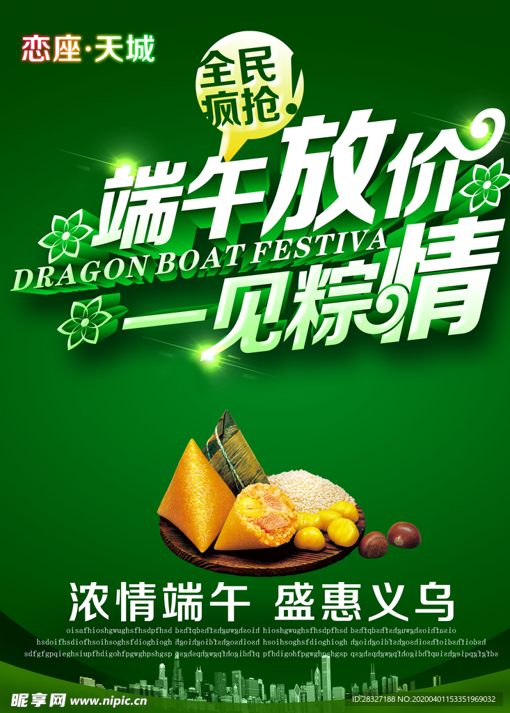 端午节海报