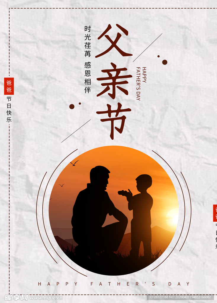 父亲节