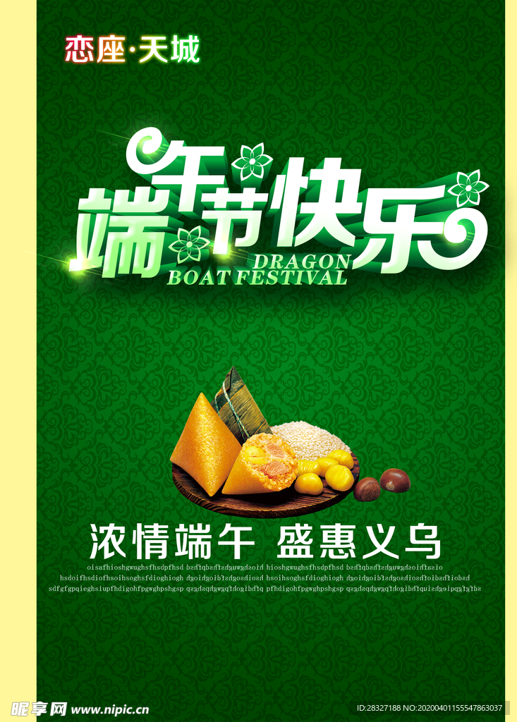 端午
