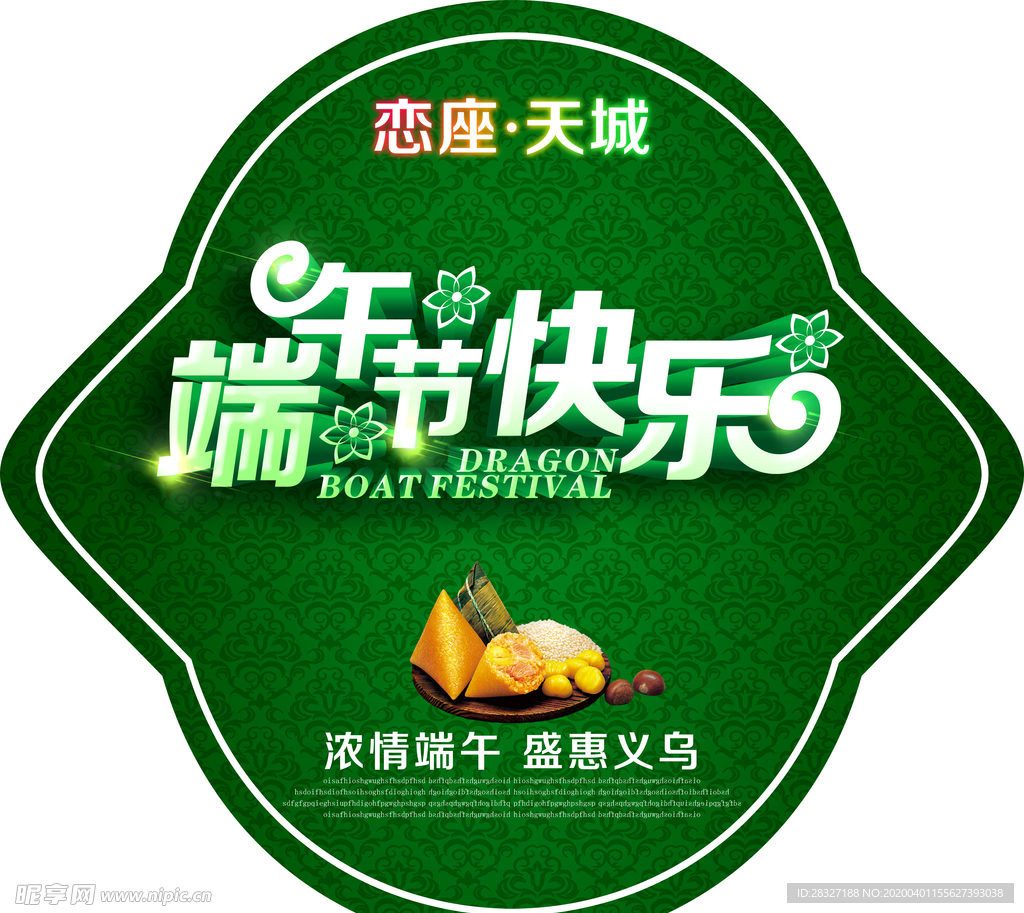 端午节地贴