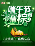 超市端午节海报