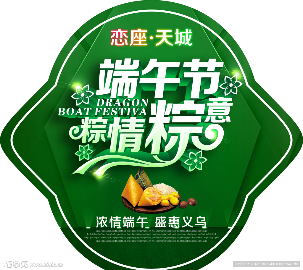 超市端午节地贴