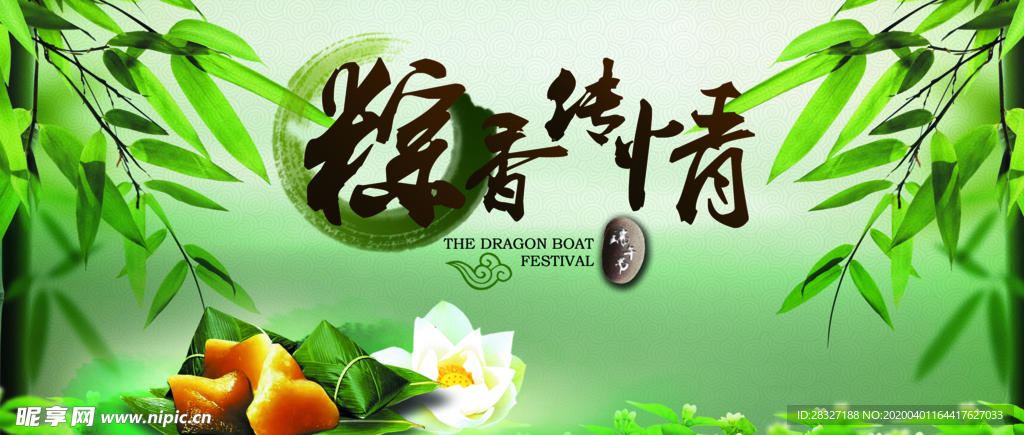 粽香传情