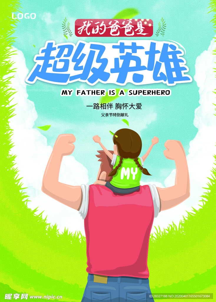 父亲节