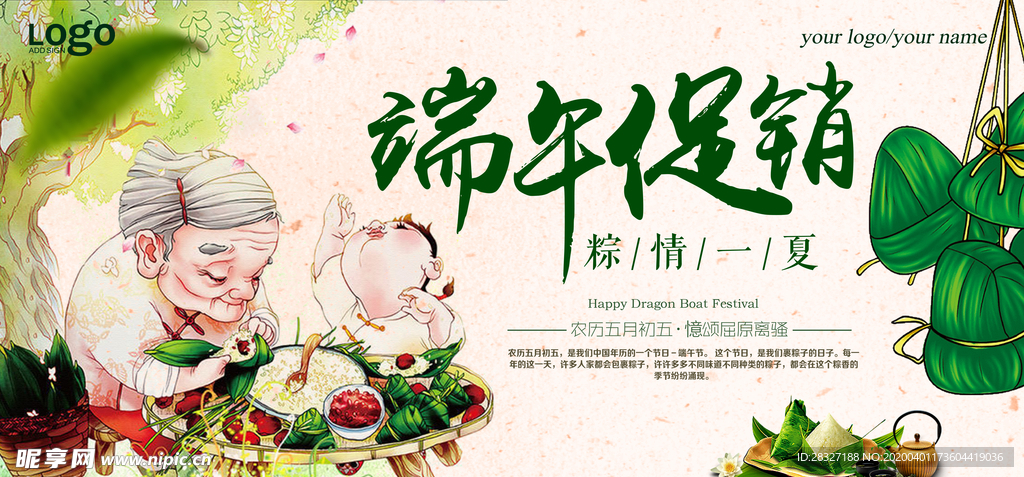端午促销
