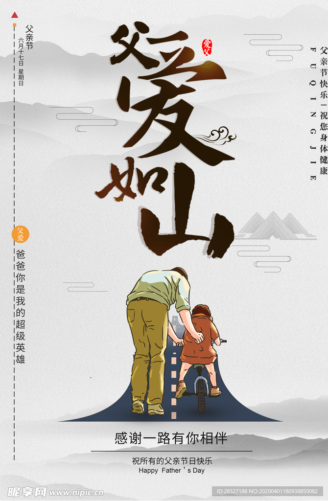 父亲节