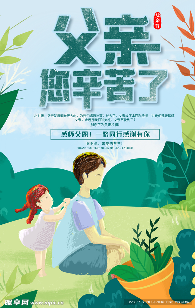 父亲节