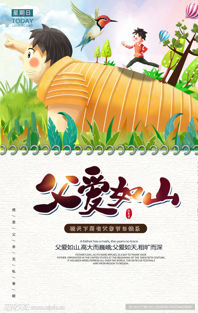 父亲节