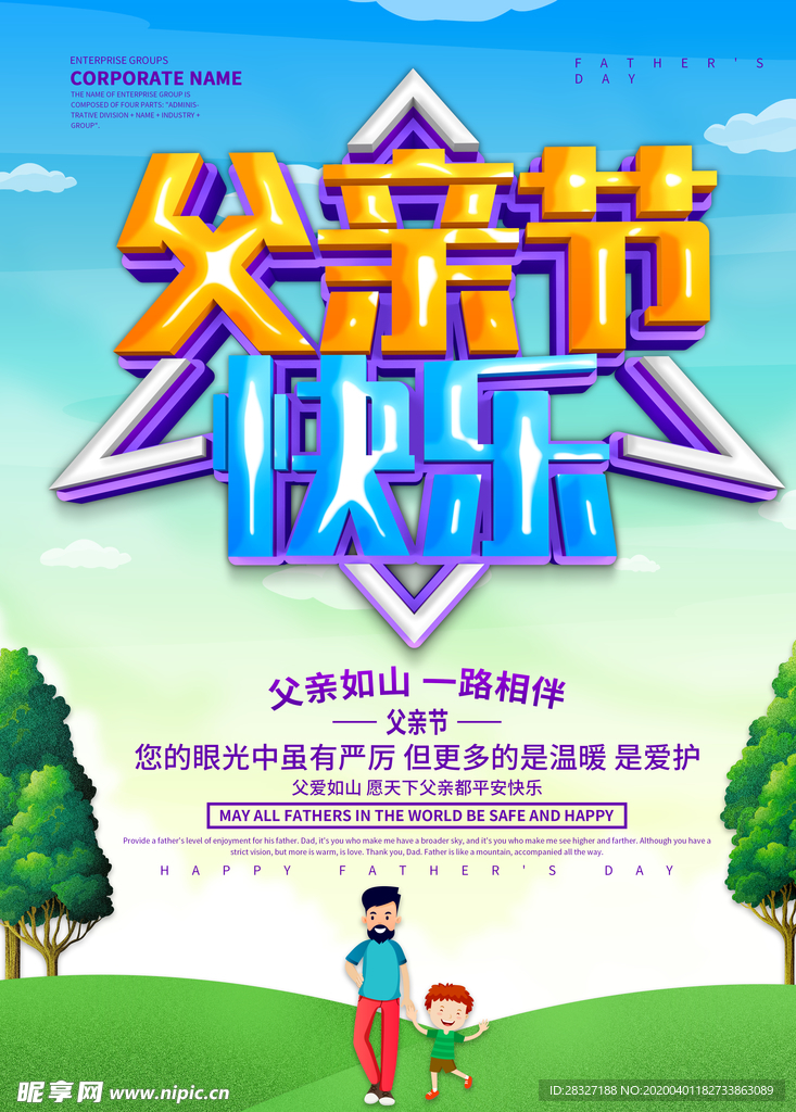 父亲节
