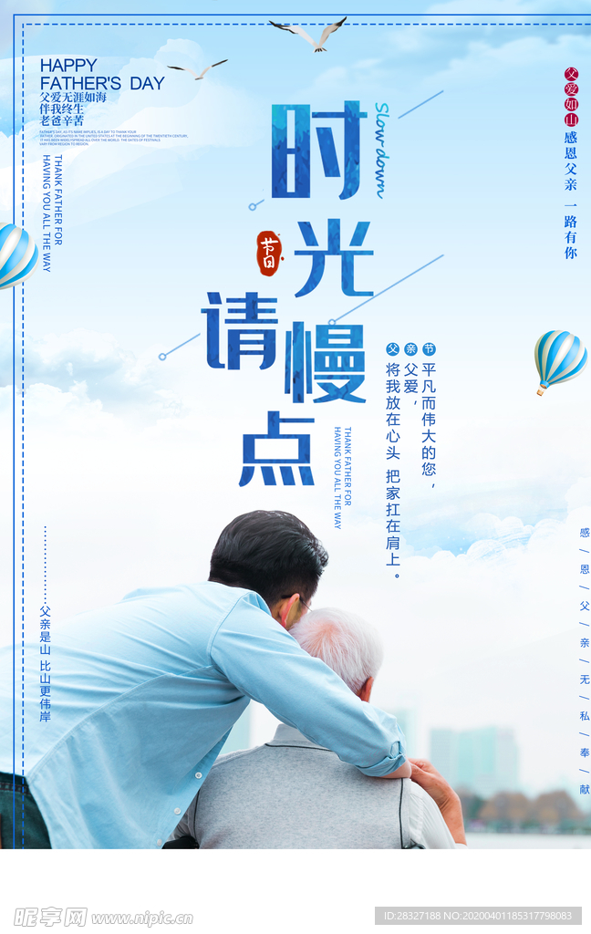 父亲节
