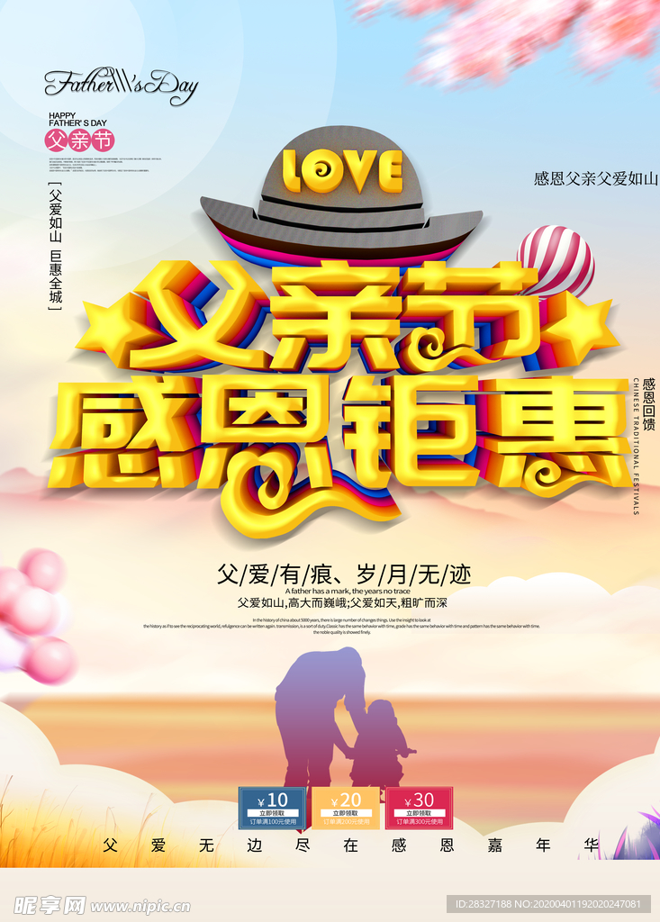 父亲节