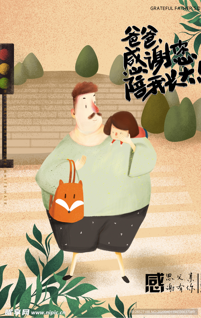 父亲节