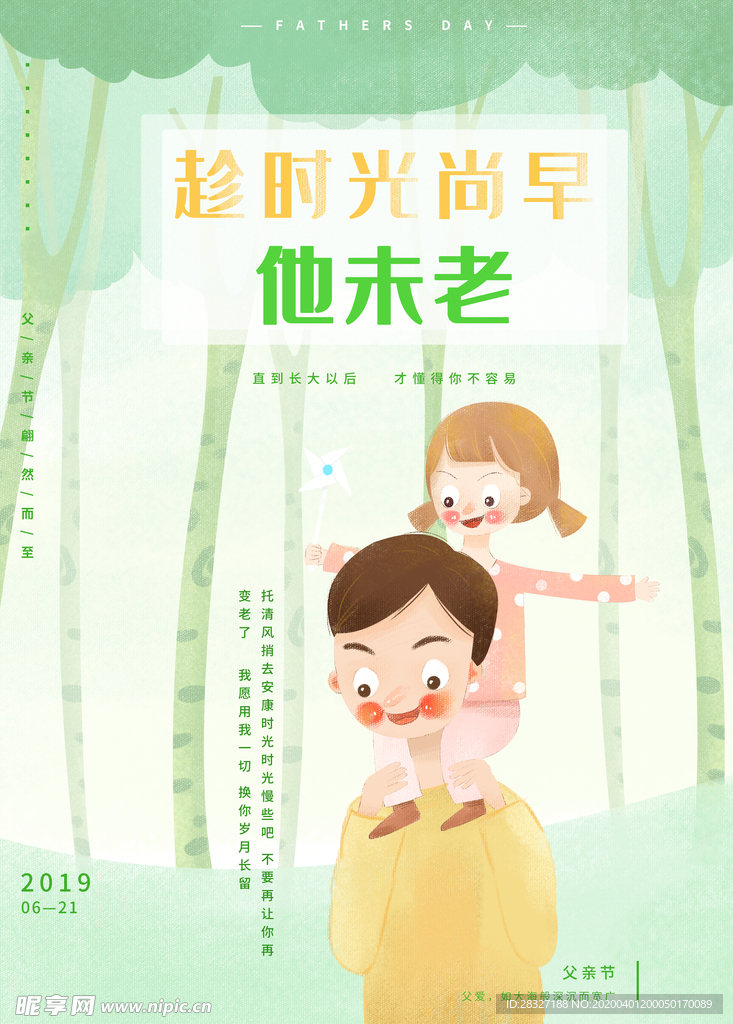 父亲节