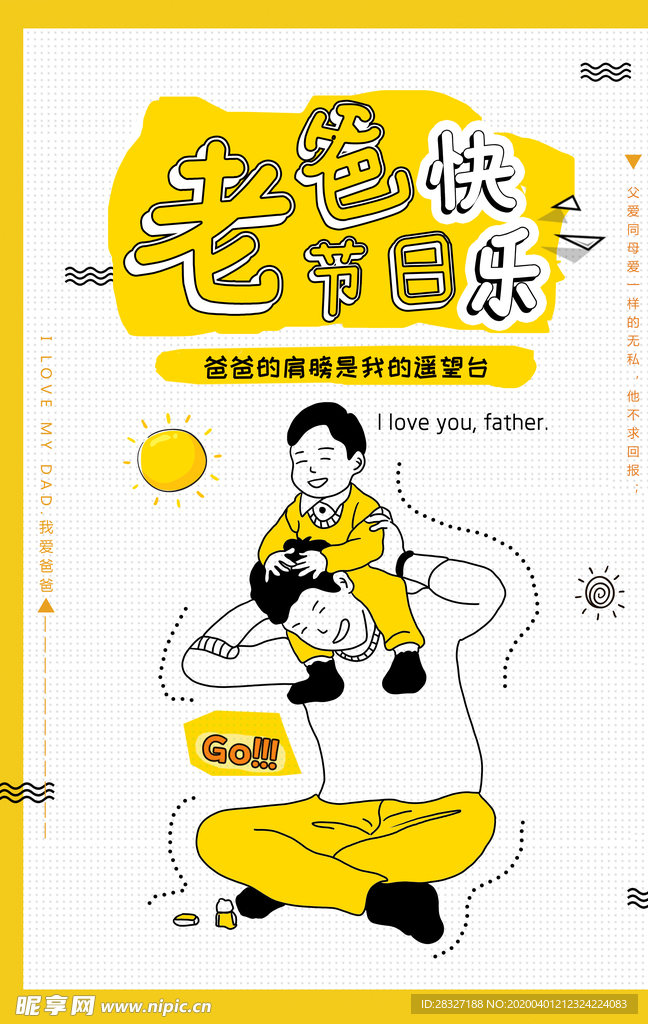 父亲节