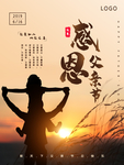 父亲节